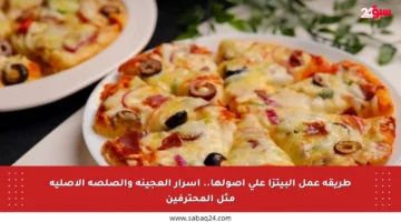 طريقة عمل البيتزا على أصولها.. أسرار العجينة والصلصة الأصلية مثل المحترفين